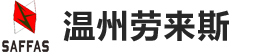 溫州，是浙南地區(qū)安全防護裝備開發(fā)、生產(chǎn)、銷售的企業(yè)