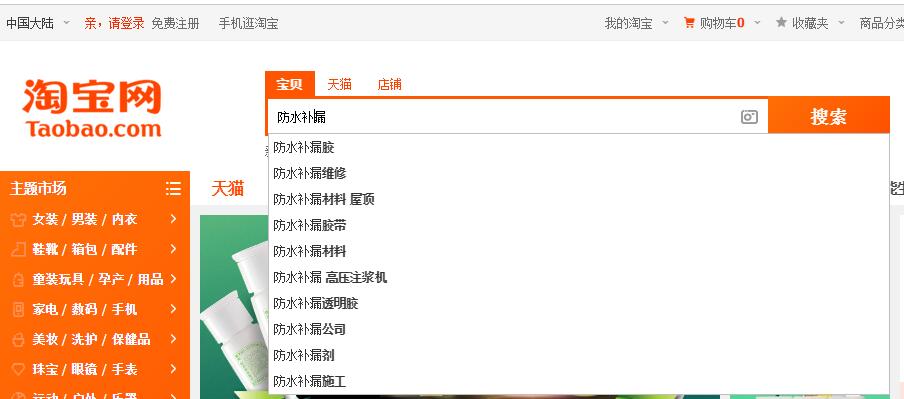 重慶防水網(wǎng)站優(yōu)化淘寶搜索結(jié)果
