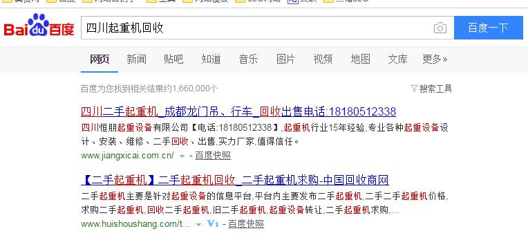 成都起重機(jī)網(wǎng)站優(yōu)化結(jié)果
