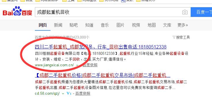 四川起重機(jī)網(wǎng)站優(yōu)化結(jié)果