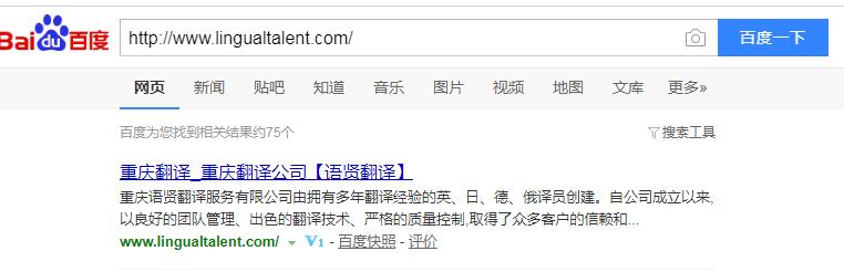 重慶翻譯公司網(wǎng)站優(yōu)化細(xì)節(jié)